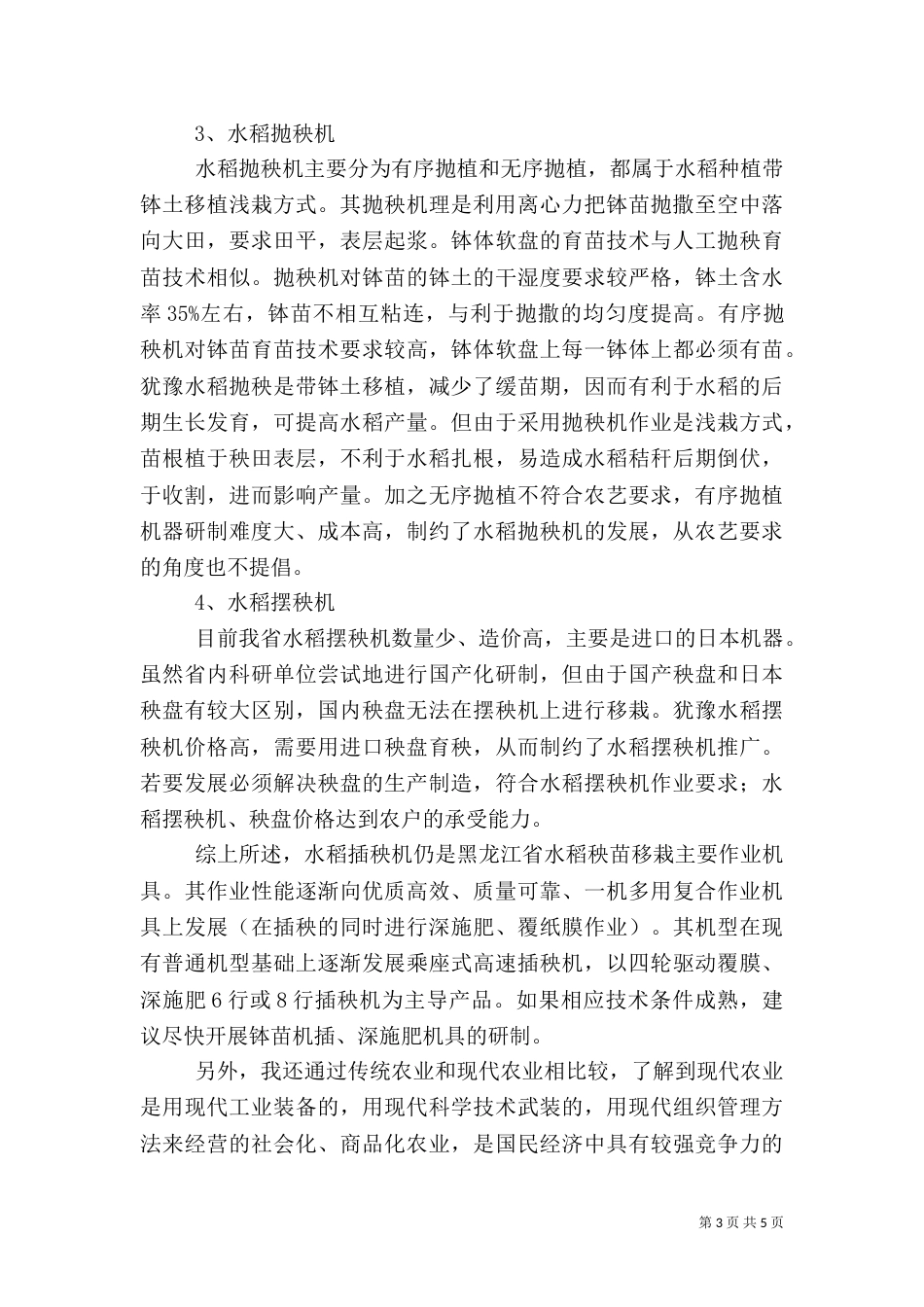 发展农业学习体会（三）_第3页