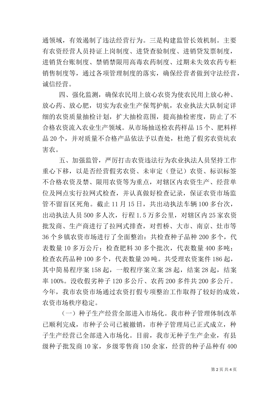 农业年度执法工作总结_第2页