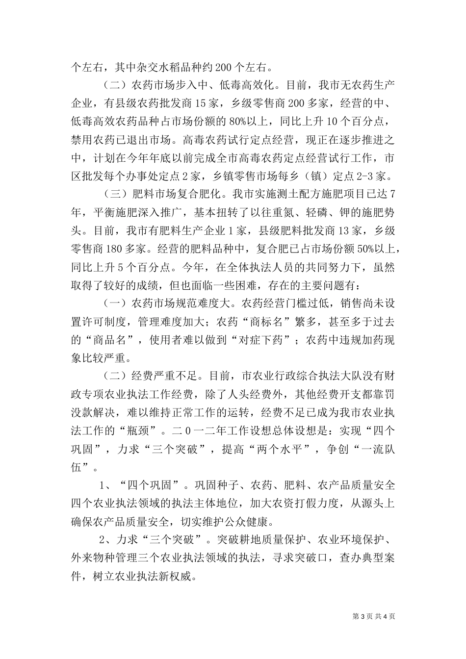 农业年度执法工作总结_第3页