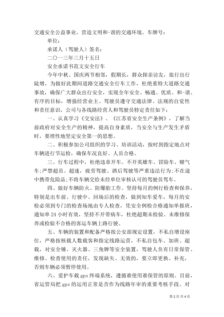 安全行车的安全承诺书范文_第2页