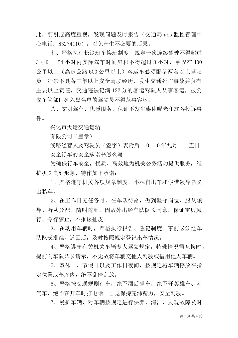 安全行车的安全承诺书范文_第3页