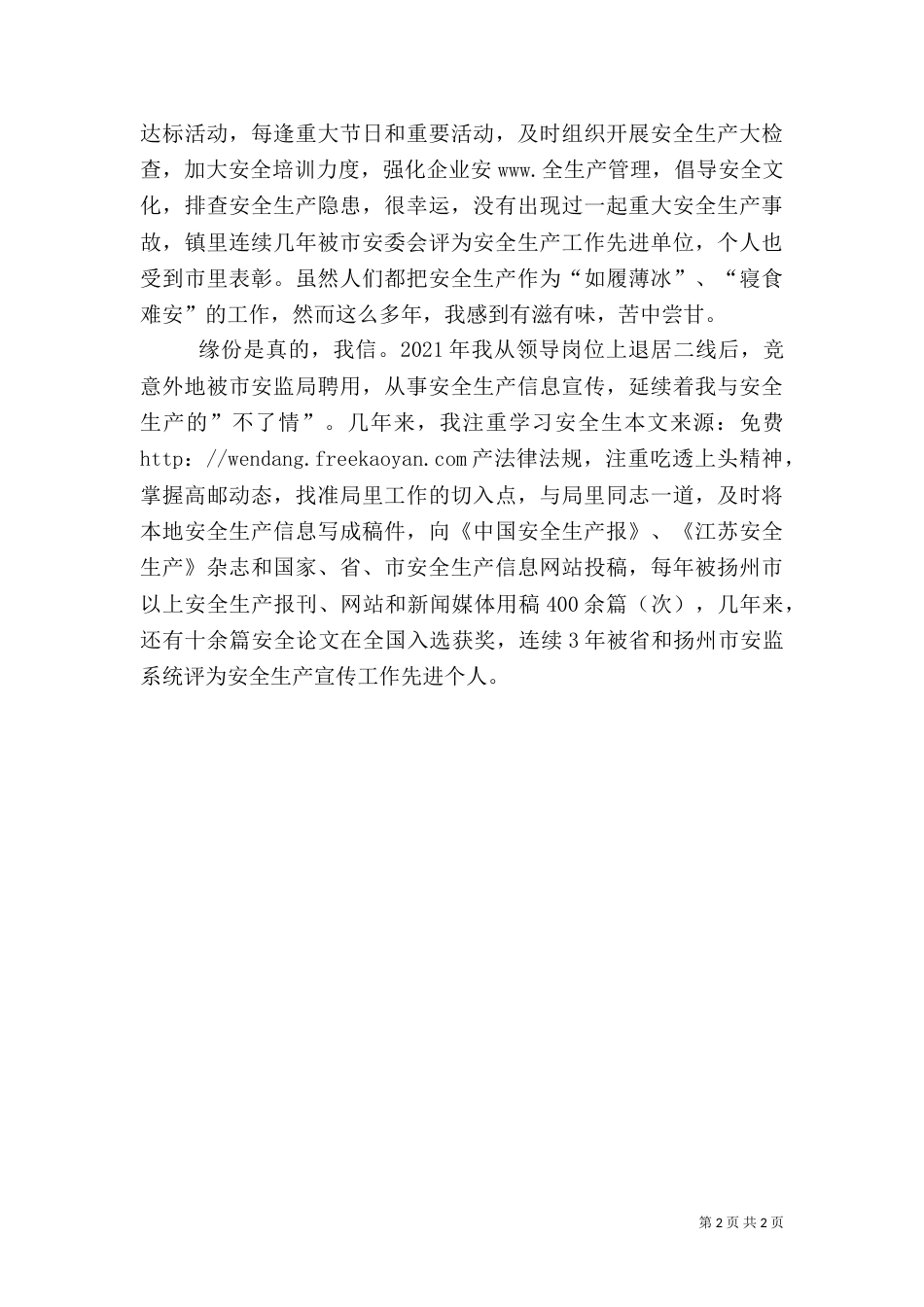 安全生产征文范文_第2页