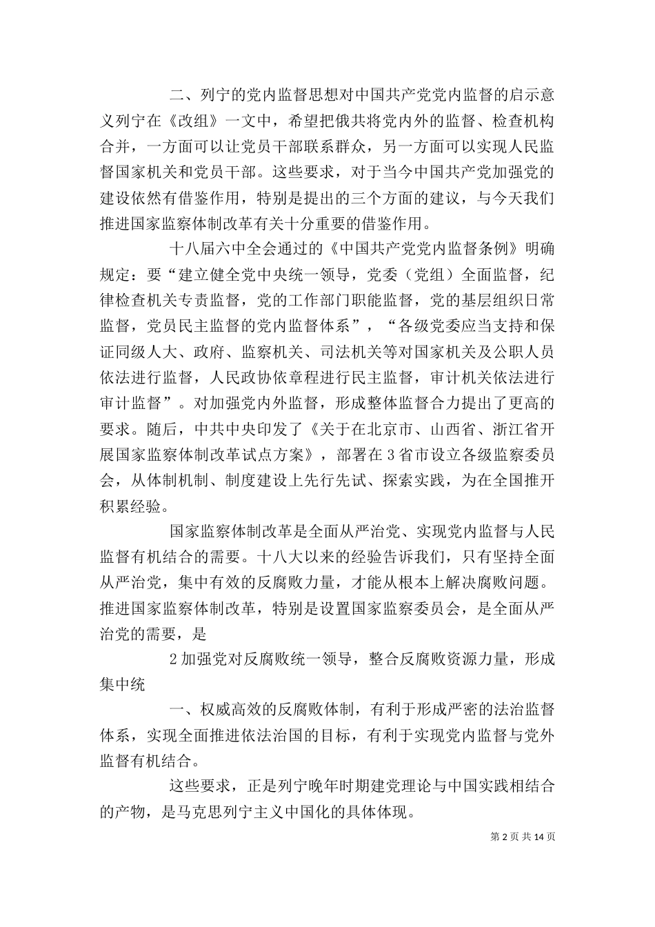 学习《我们怎样改组工农检查院》体会_第2页