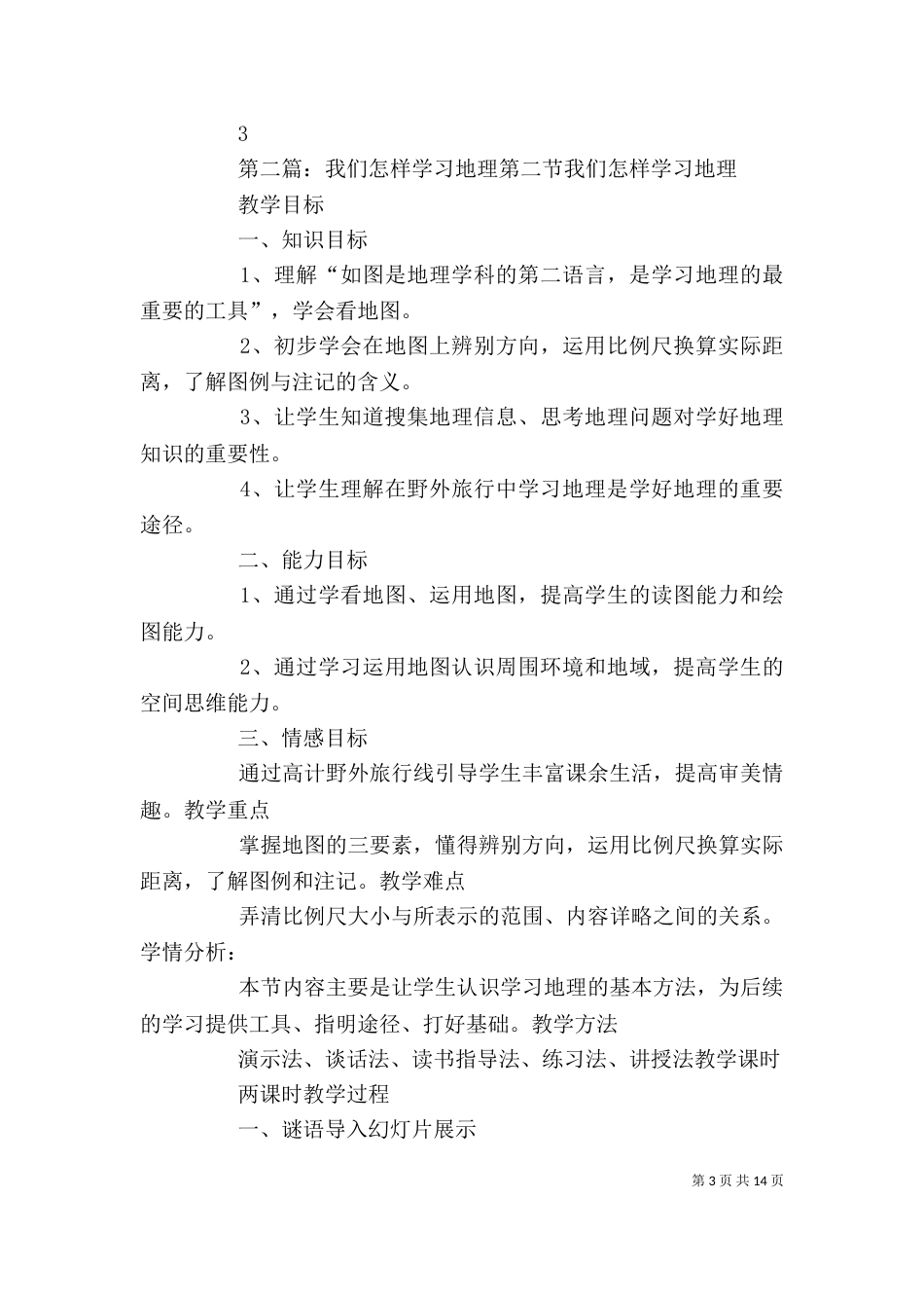 学习《我们怎样改组工农检查院》体会_第3页