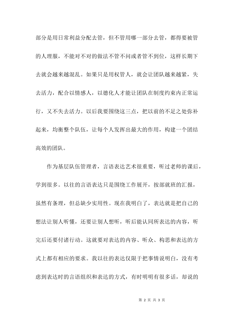 （精选）中青年管理干部培训学习心得_第2页