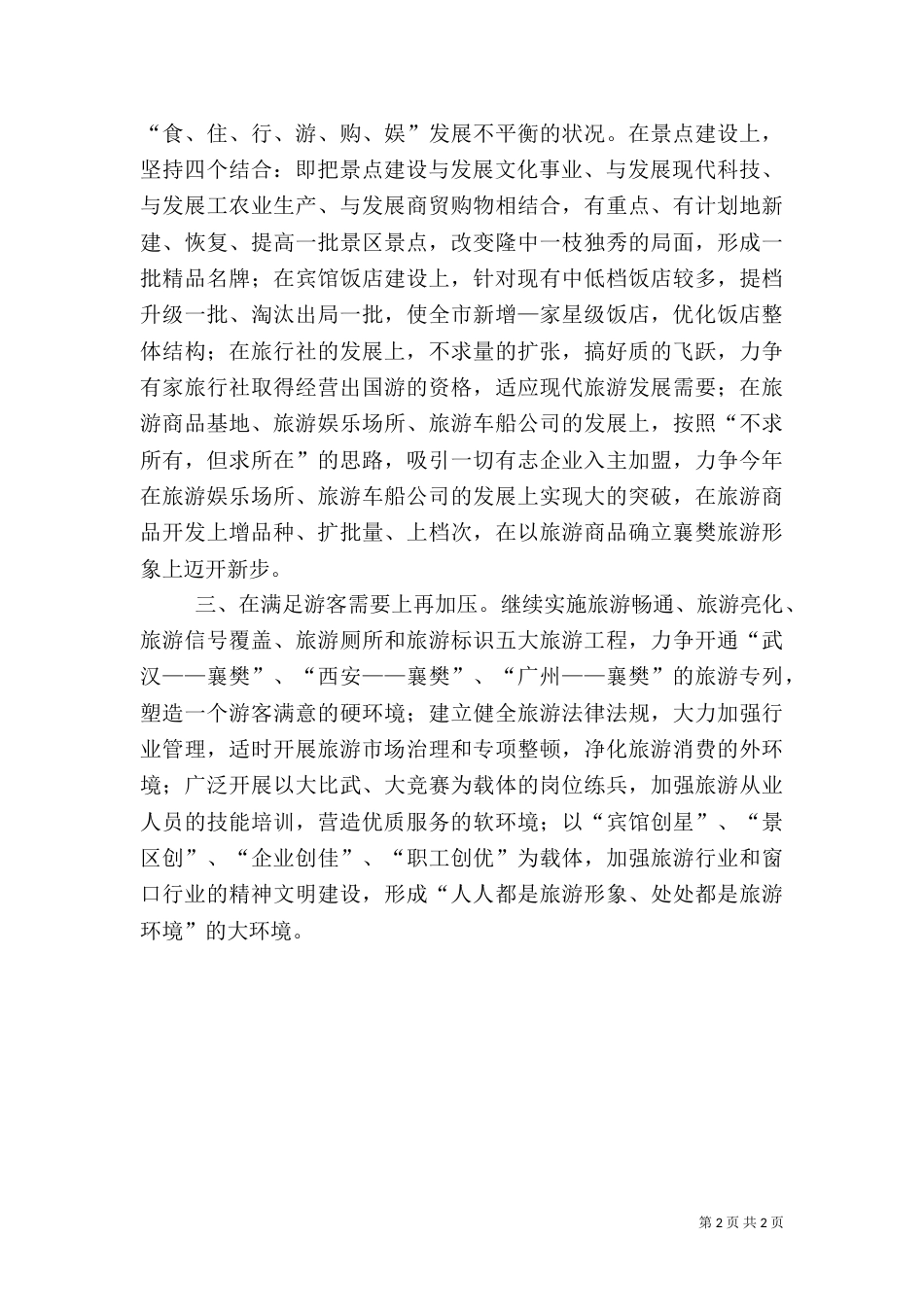 旅游工作思路（六）_第2页