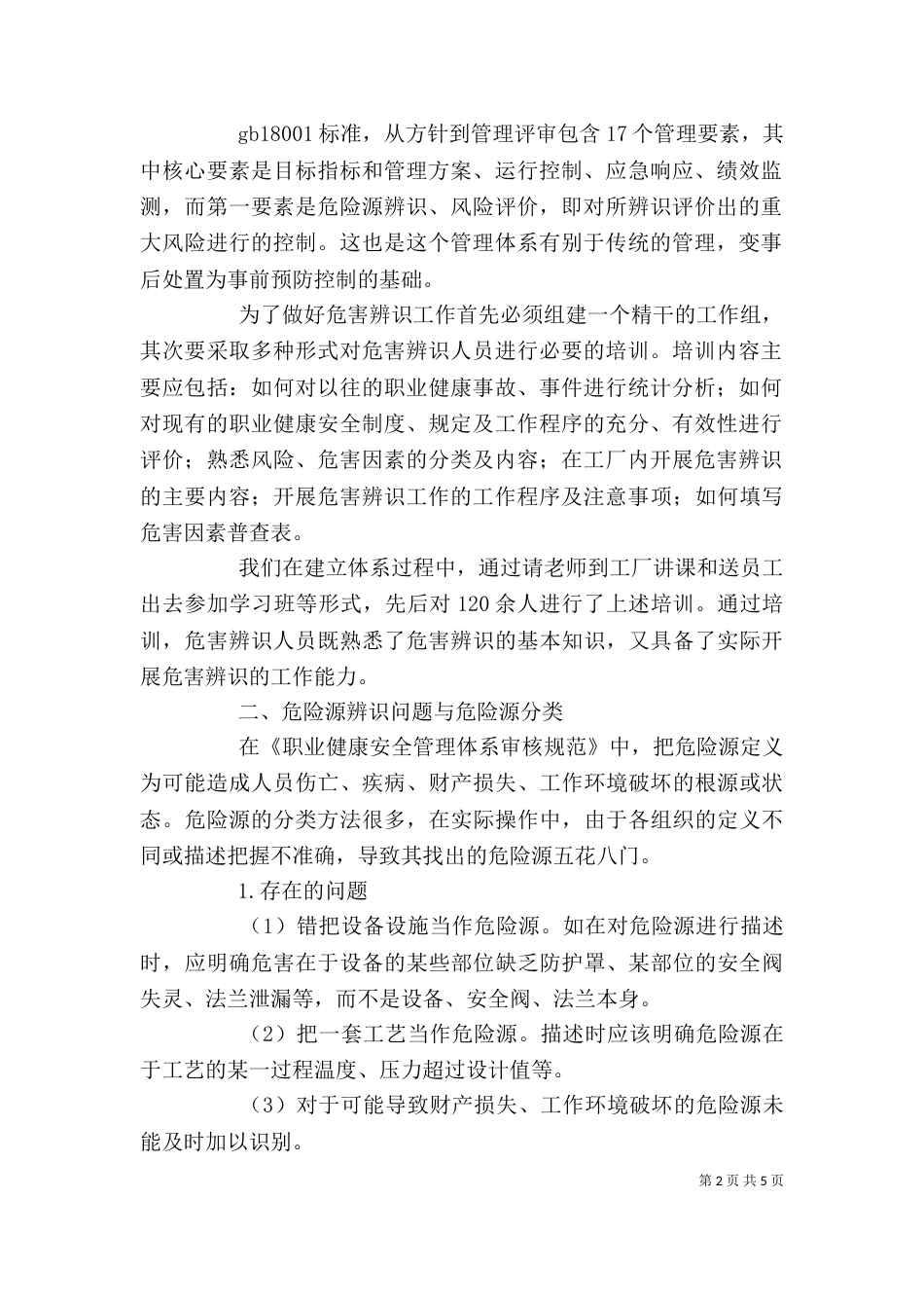 烟草制造过程中的安全评价（四）_第2页
