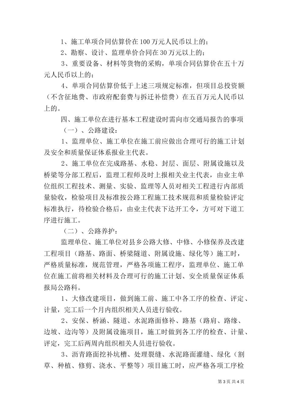 农村公路建设管理制度（三）_第3页