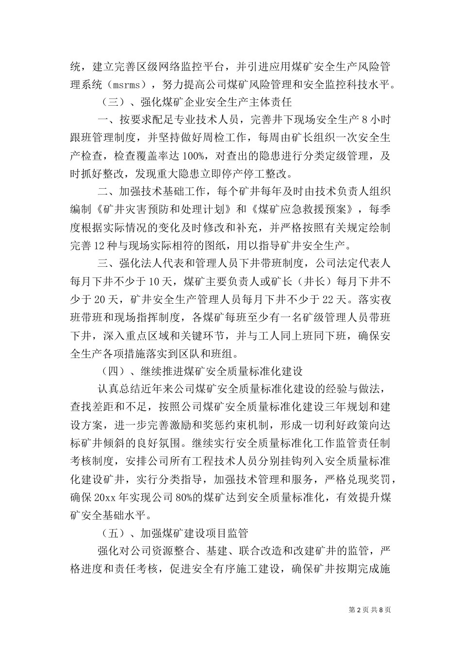 企业安全环保工作计划范文_第2页