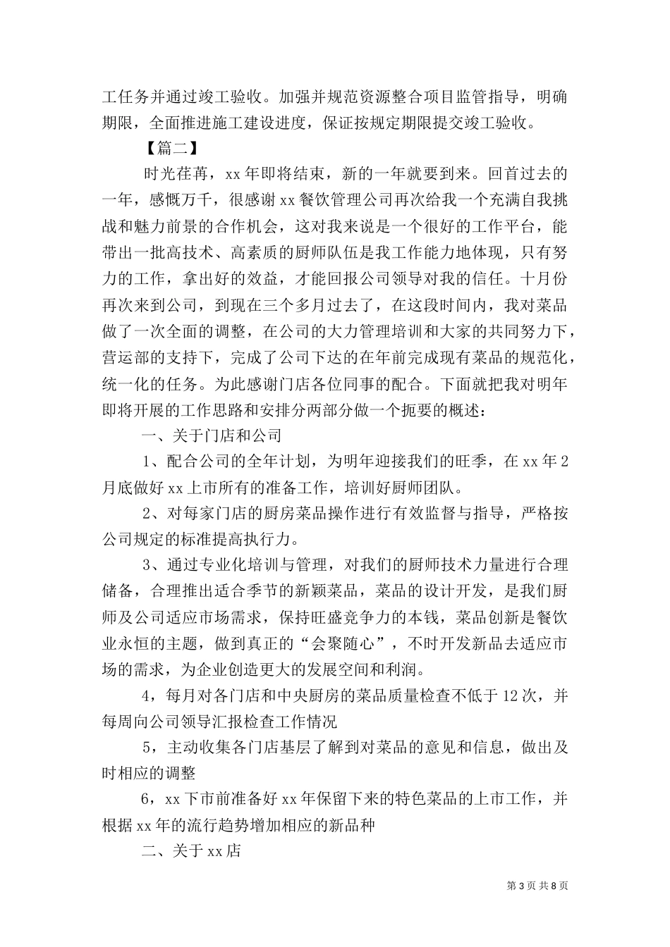 企业安全环保工作计划范文_第3页