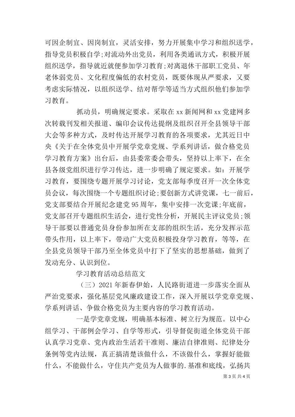 开展学习教育活动总结范文材料精选三篇_第3页