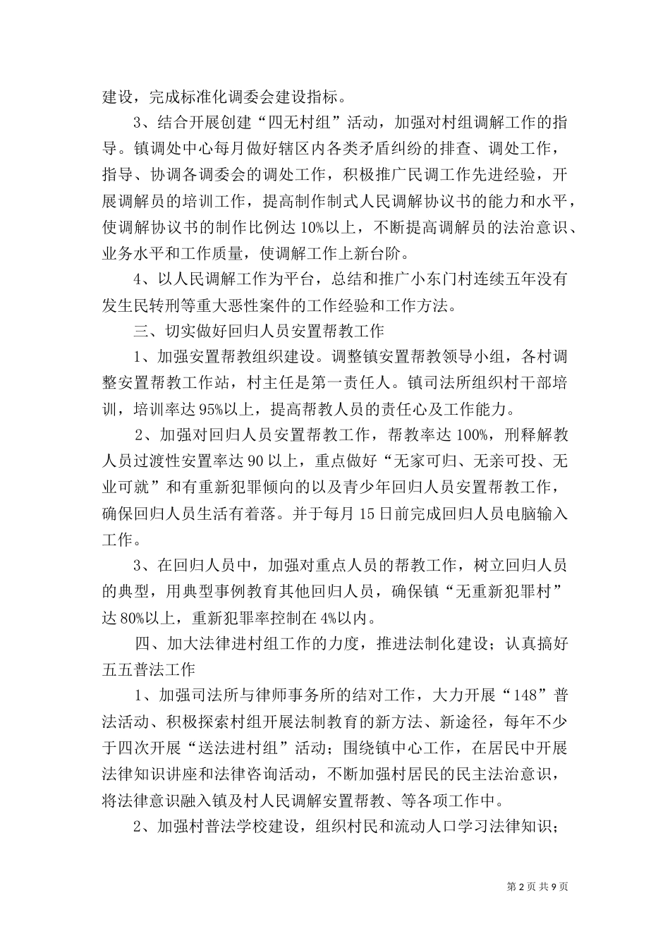 司法所工作计划（七）_第2页
