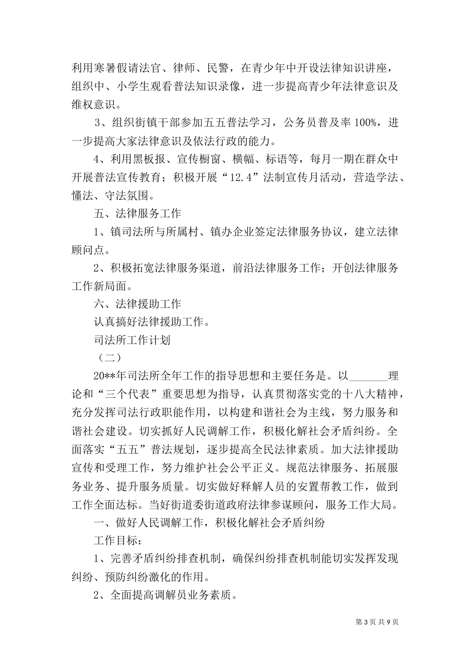 司法所工作计划（七）_第3页