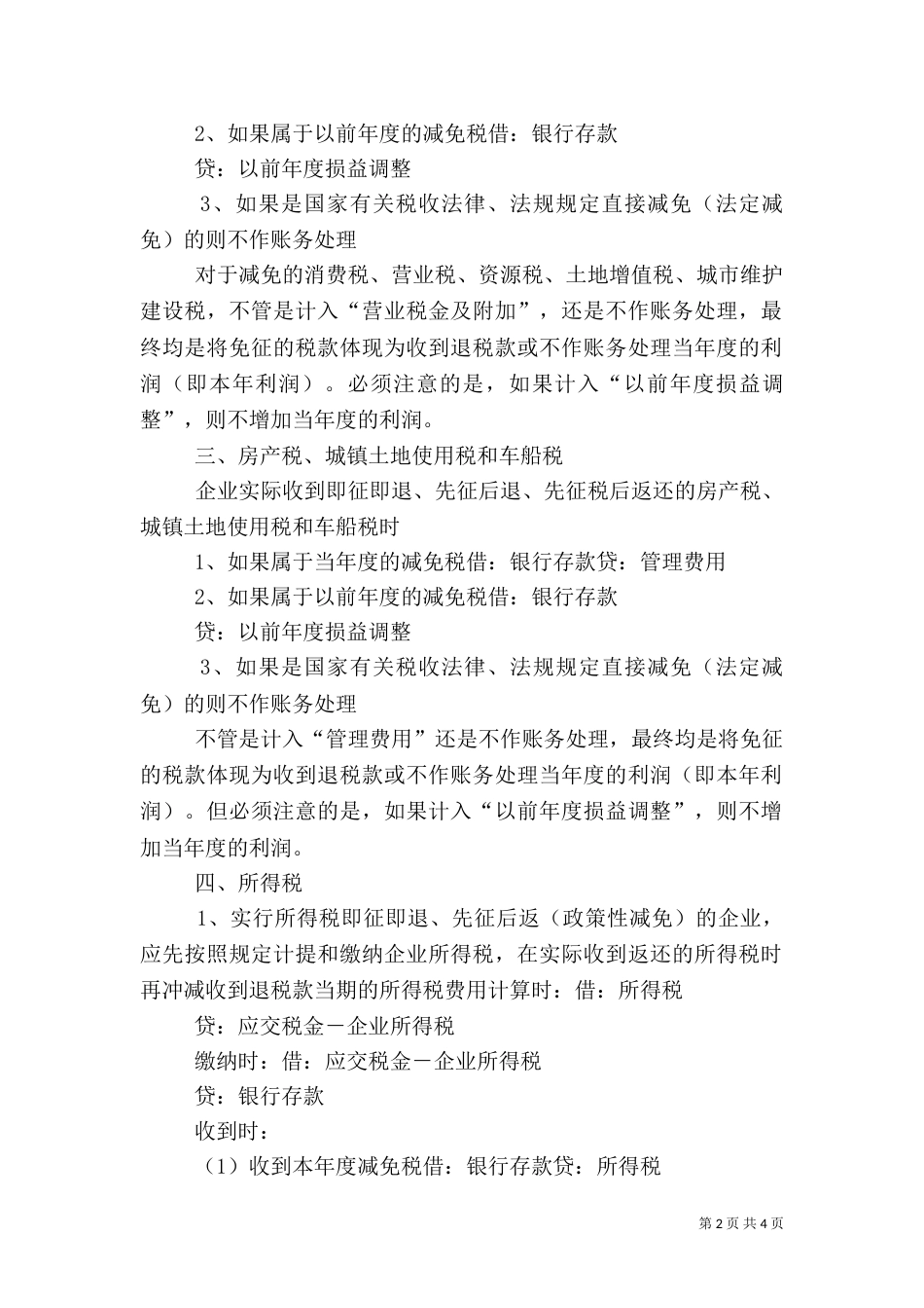 减免税及税收返还的账务处理_第2页