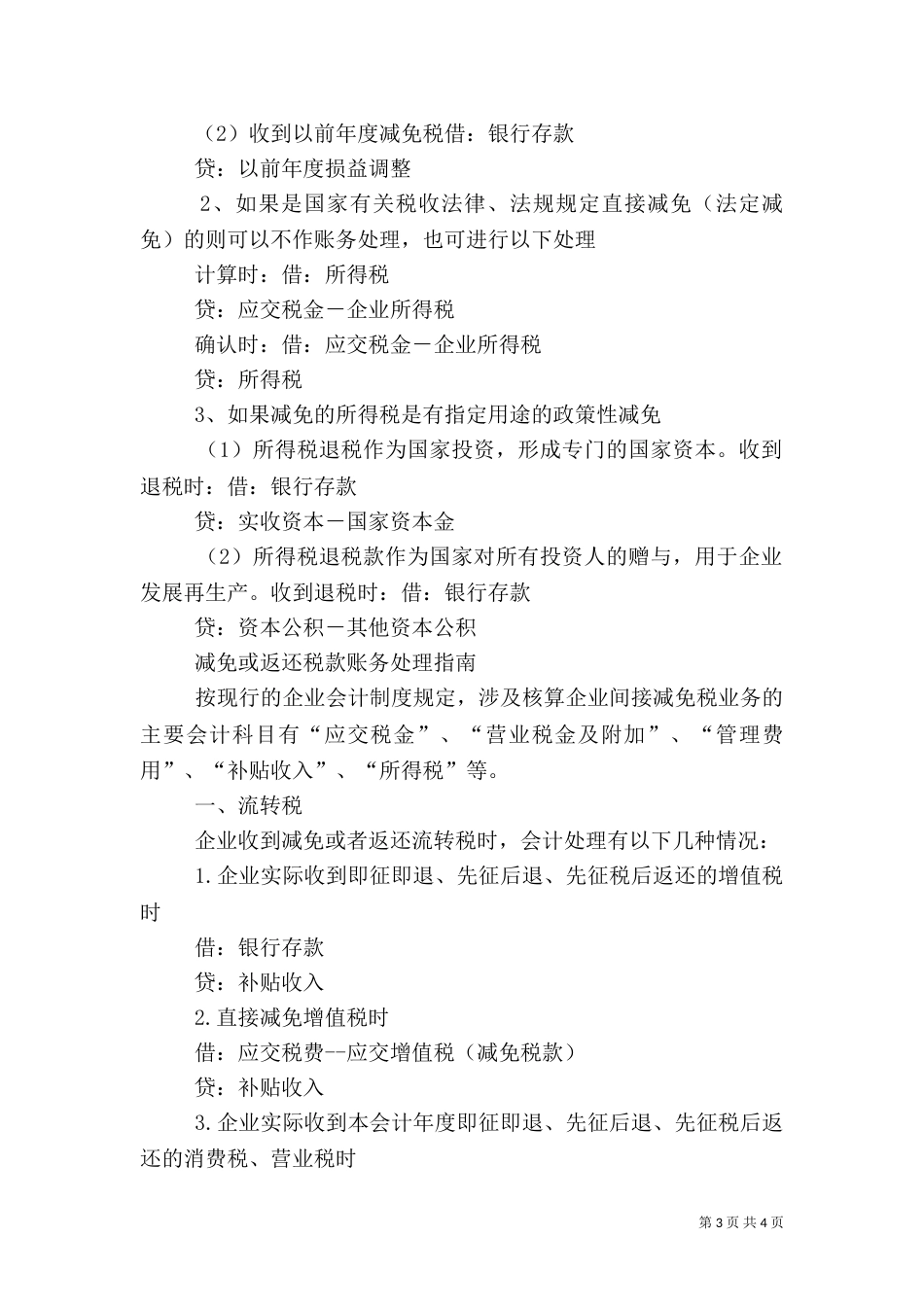 减免税及税收返还的账务处理_第3页