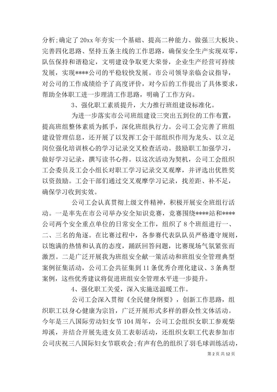 企业年度工作心得体会_第2页