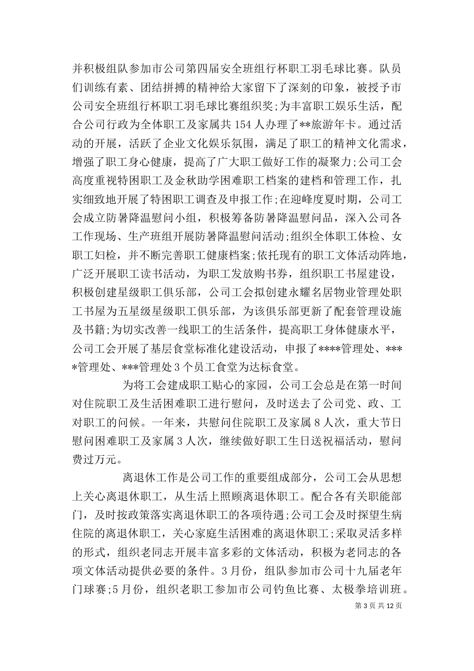 企业年度工作心得体会_第3页