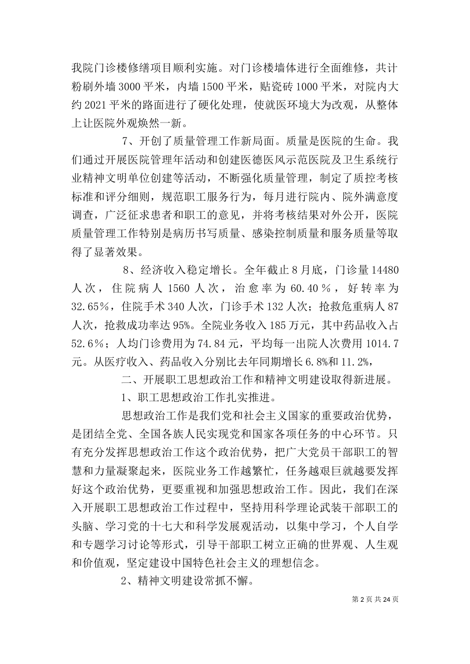 医院领导班子述职述廉报告(三)_第2页