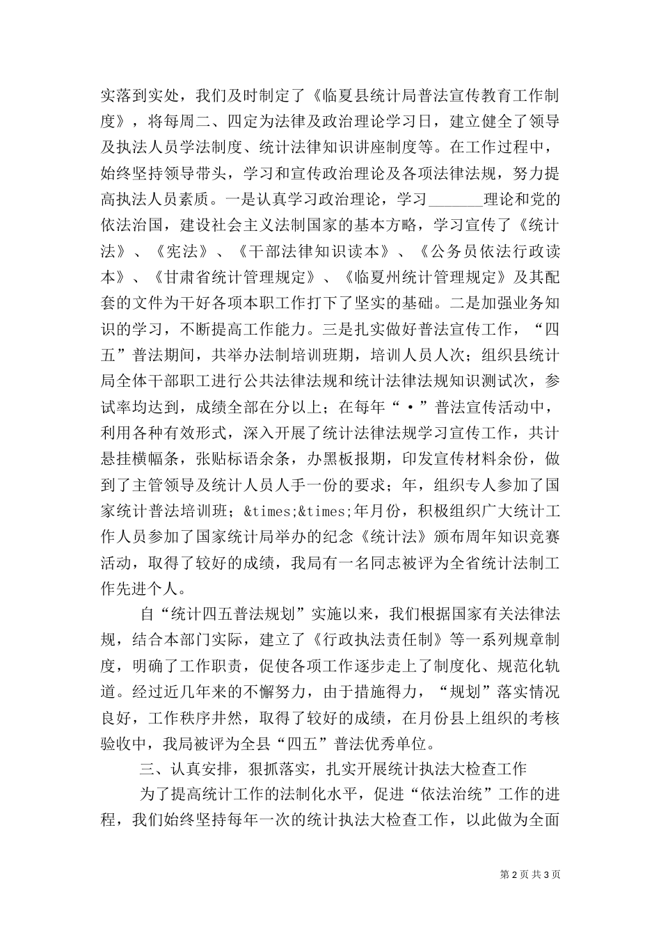 统计法制年度工作的自我总结_第2页