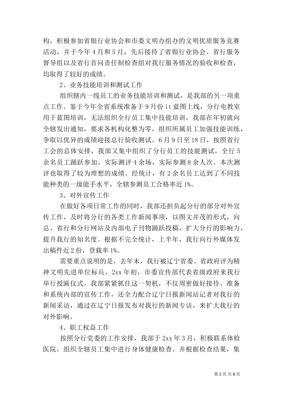 银行人员的个人年度工作总结_第2页