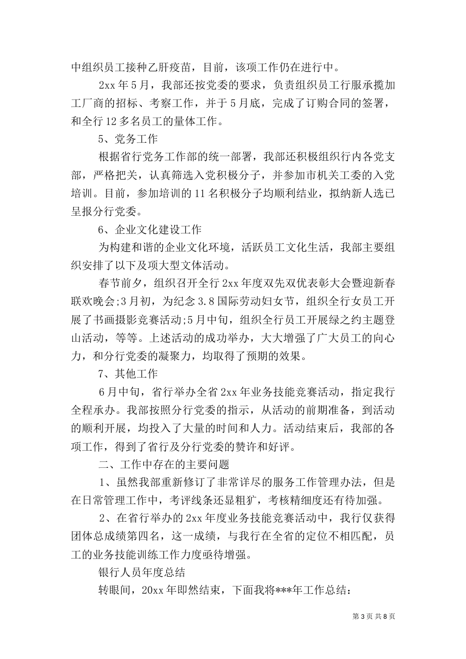 银行人员的个人年度工作总结_第3页