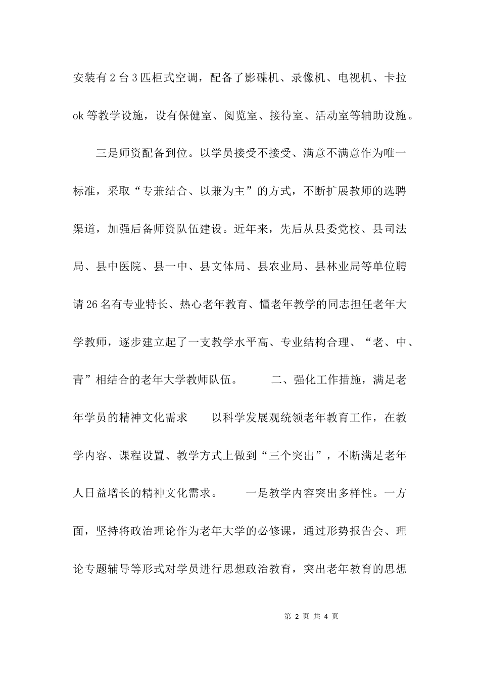 （精选）老年教育工作调研报告_第2页