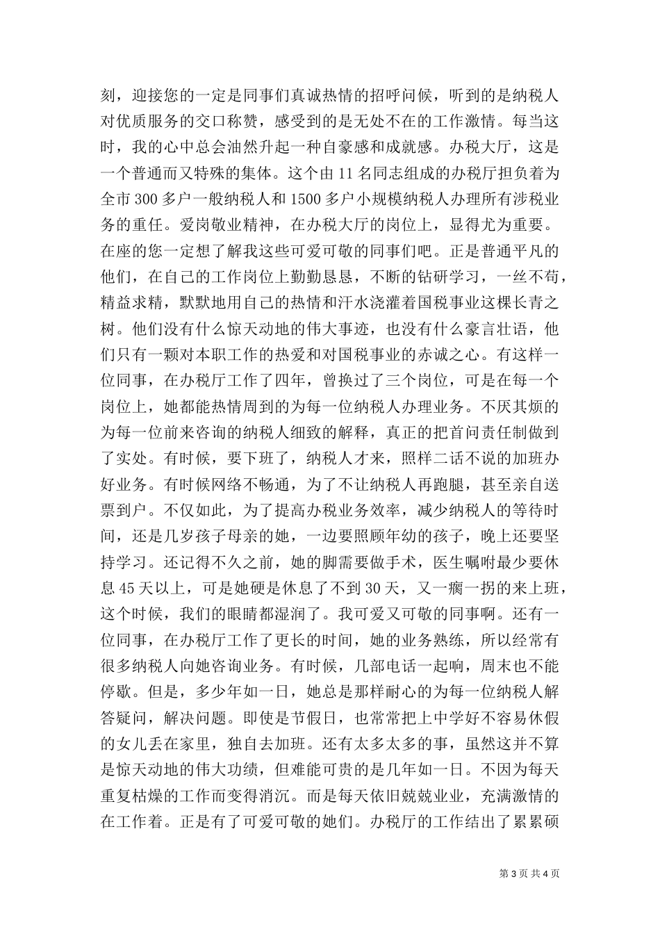 税收爱岗敬业演讲稿 2篇_第3页