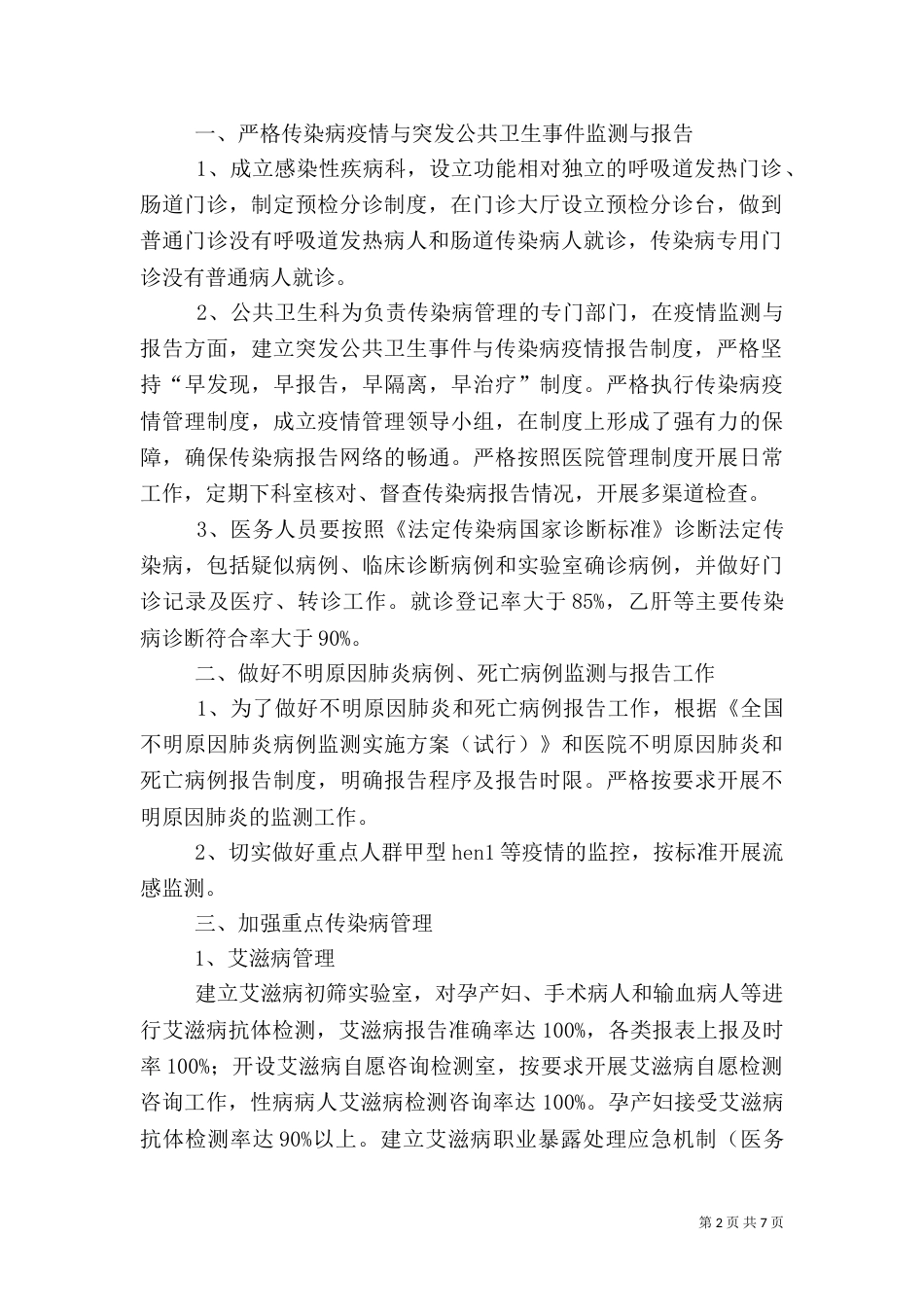 医院创卫工作计划_第2页