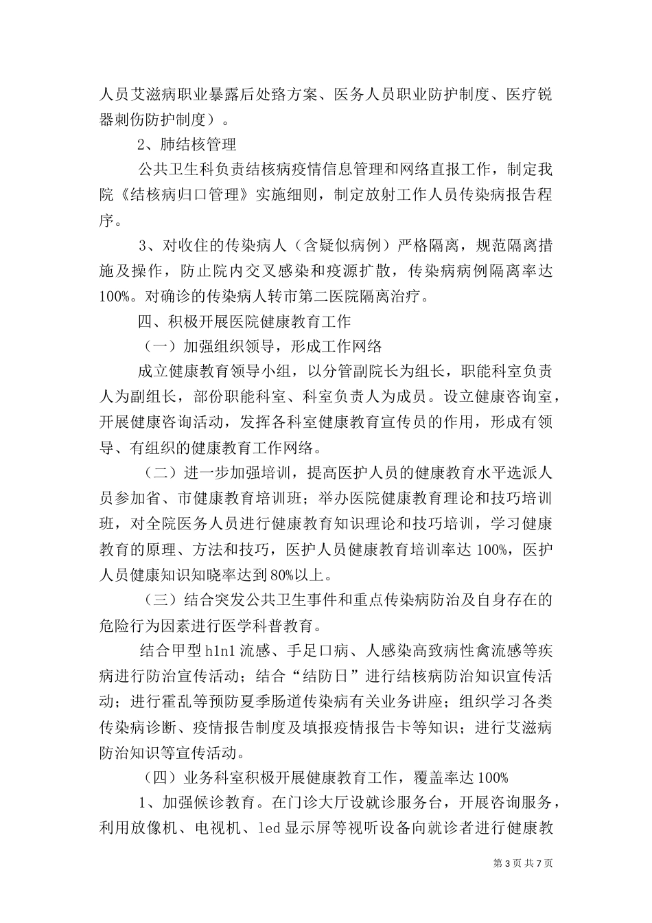 医院创卫工作计划_第3页