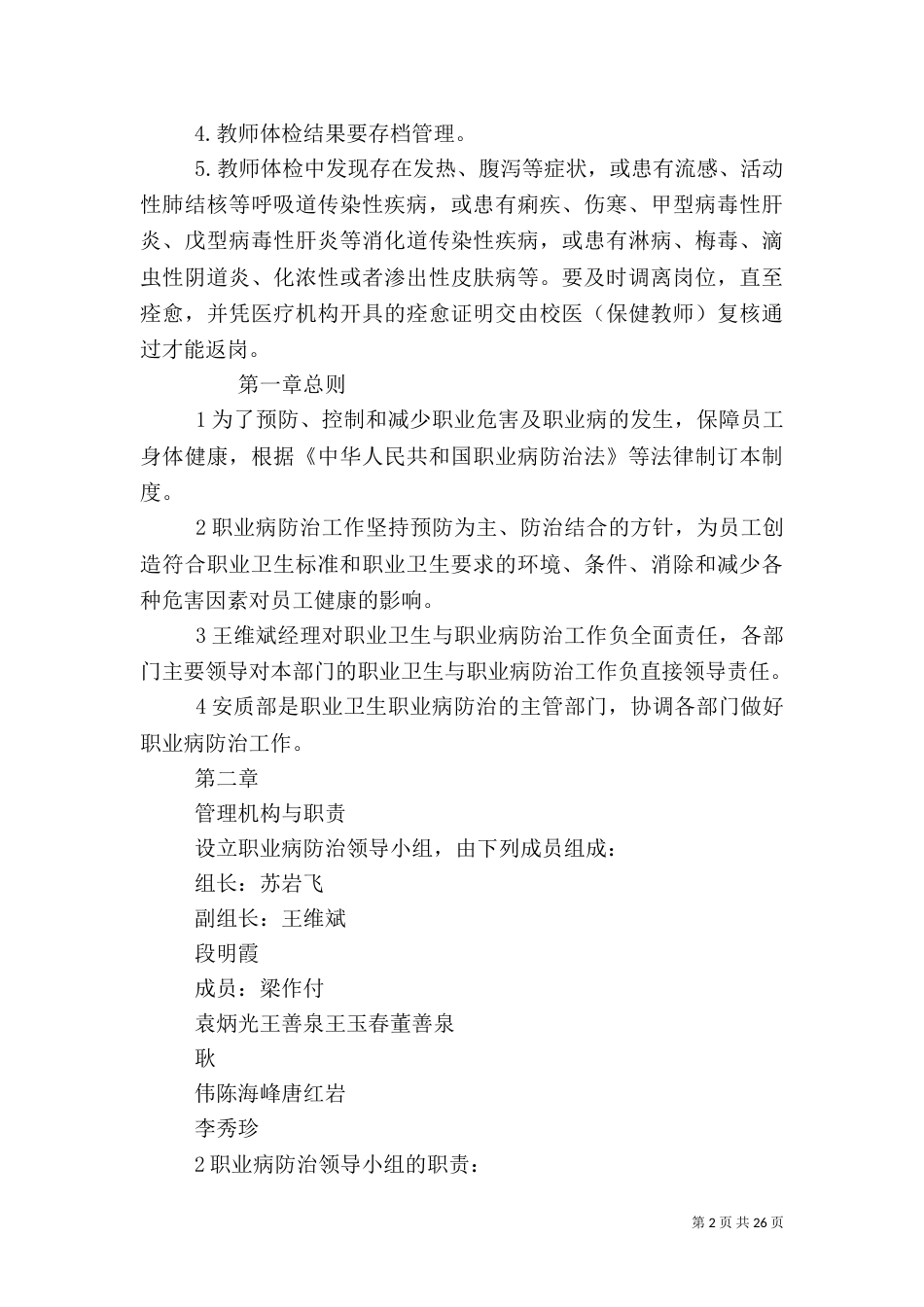 健康管理制度（一）_第2页