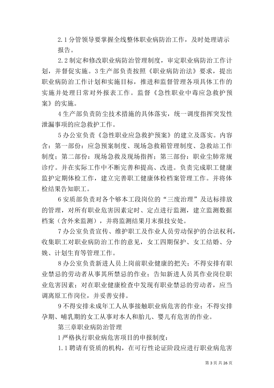 健康管理制度（一）_第3页