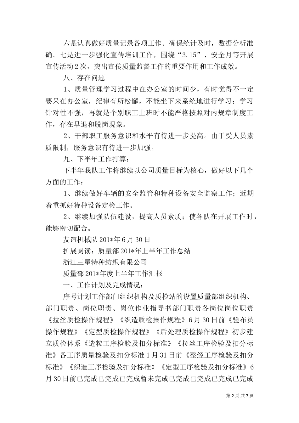 质量工作半年总结_第2页