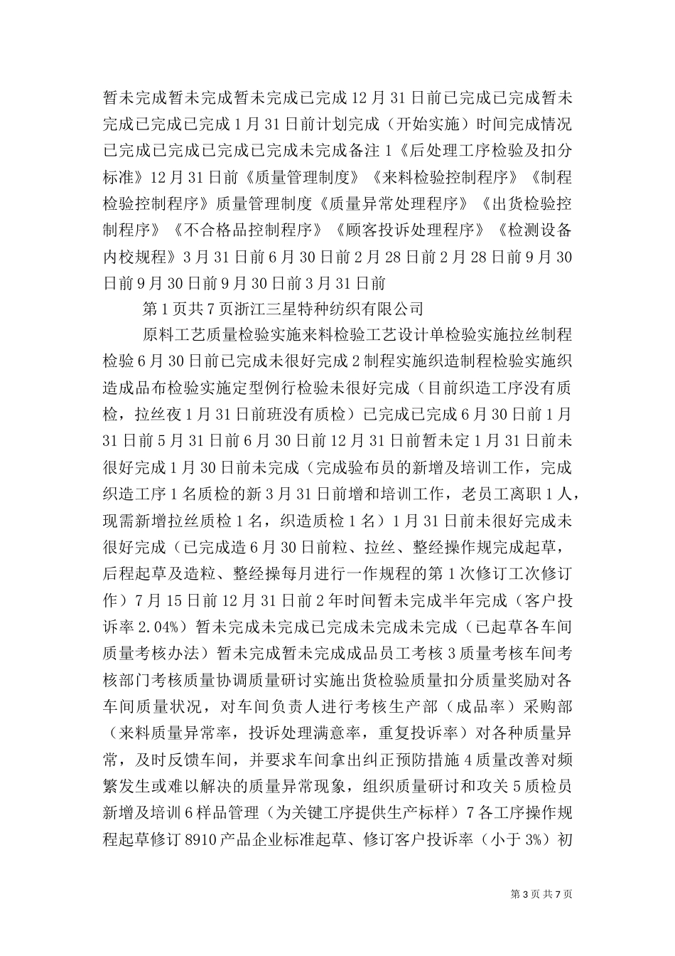 质量工作半年总结_第3页