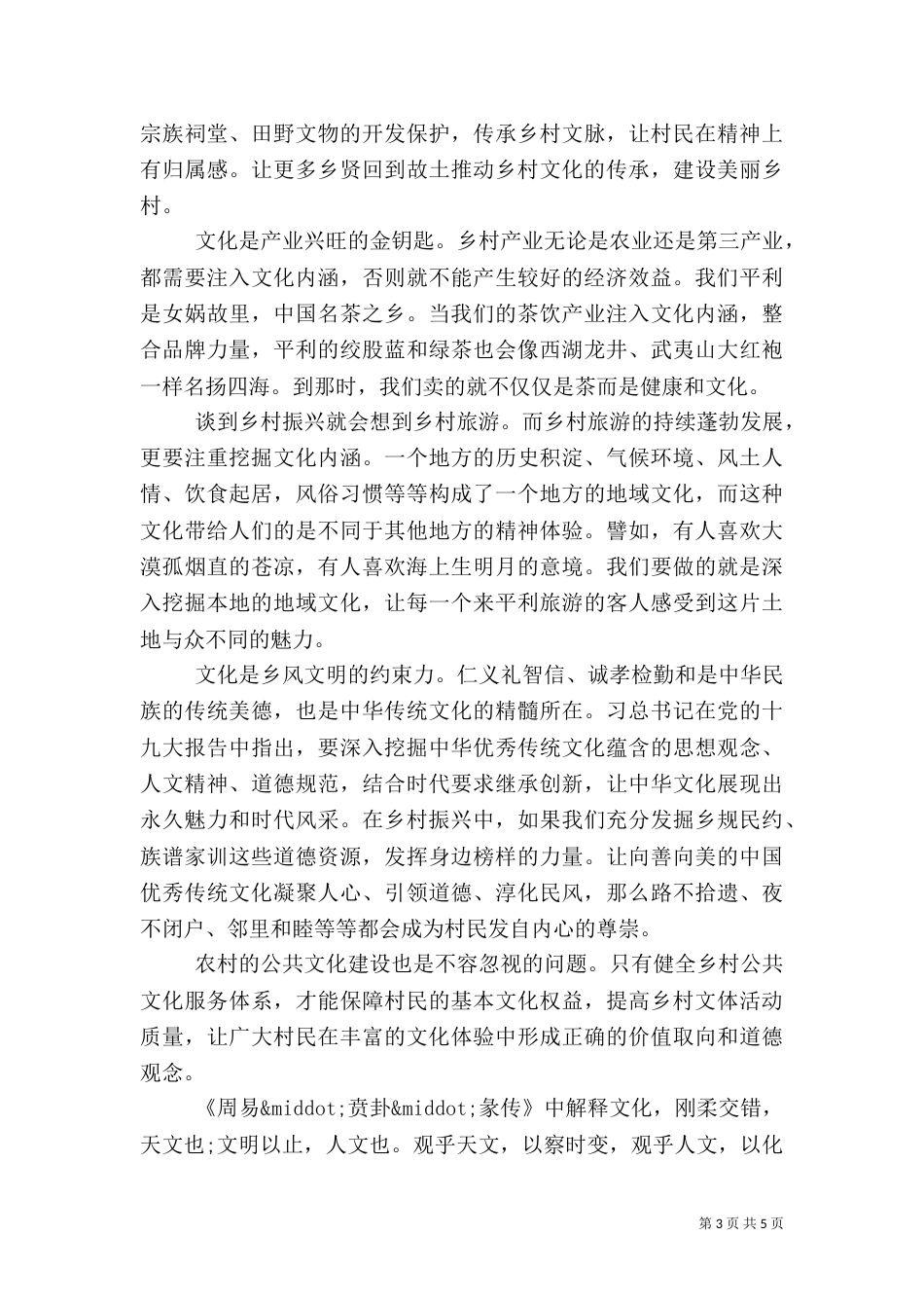 振兴乡村专题心得体会三篇_第3页