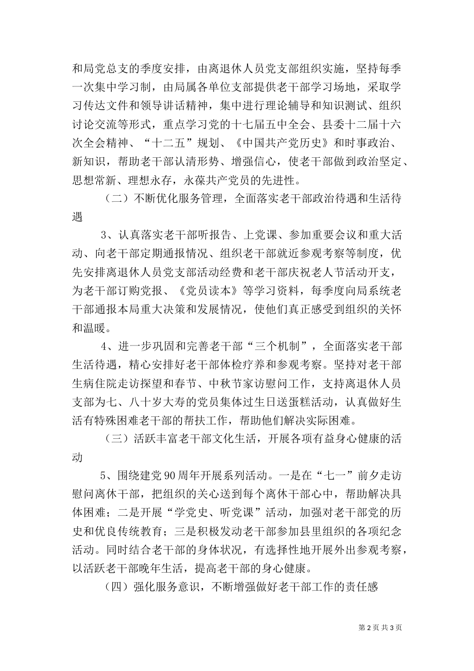 劳保局完善老干部管理计划_第2页