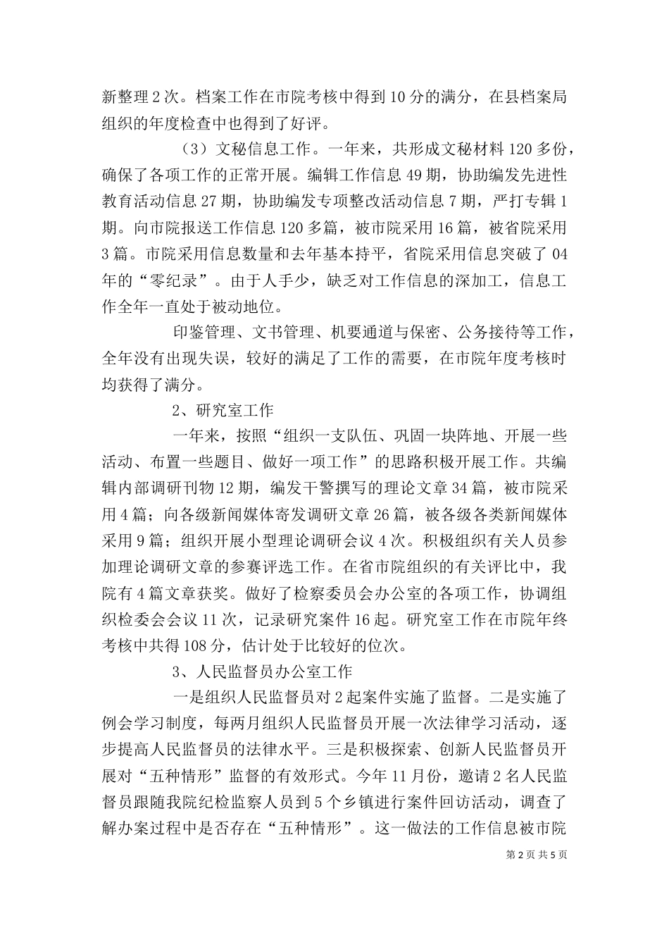 年度检察院办公室述职述廉报告_第2页
