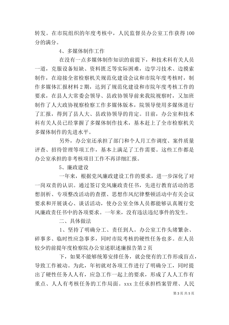 年度检察院办公室述职述廉报告_第3页