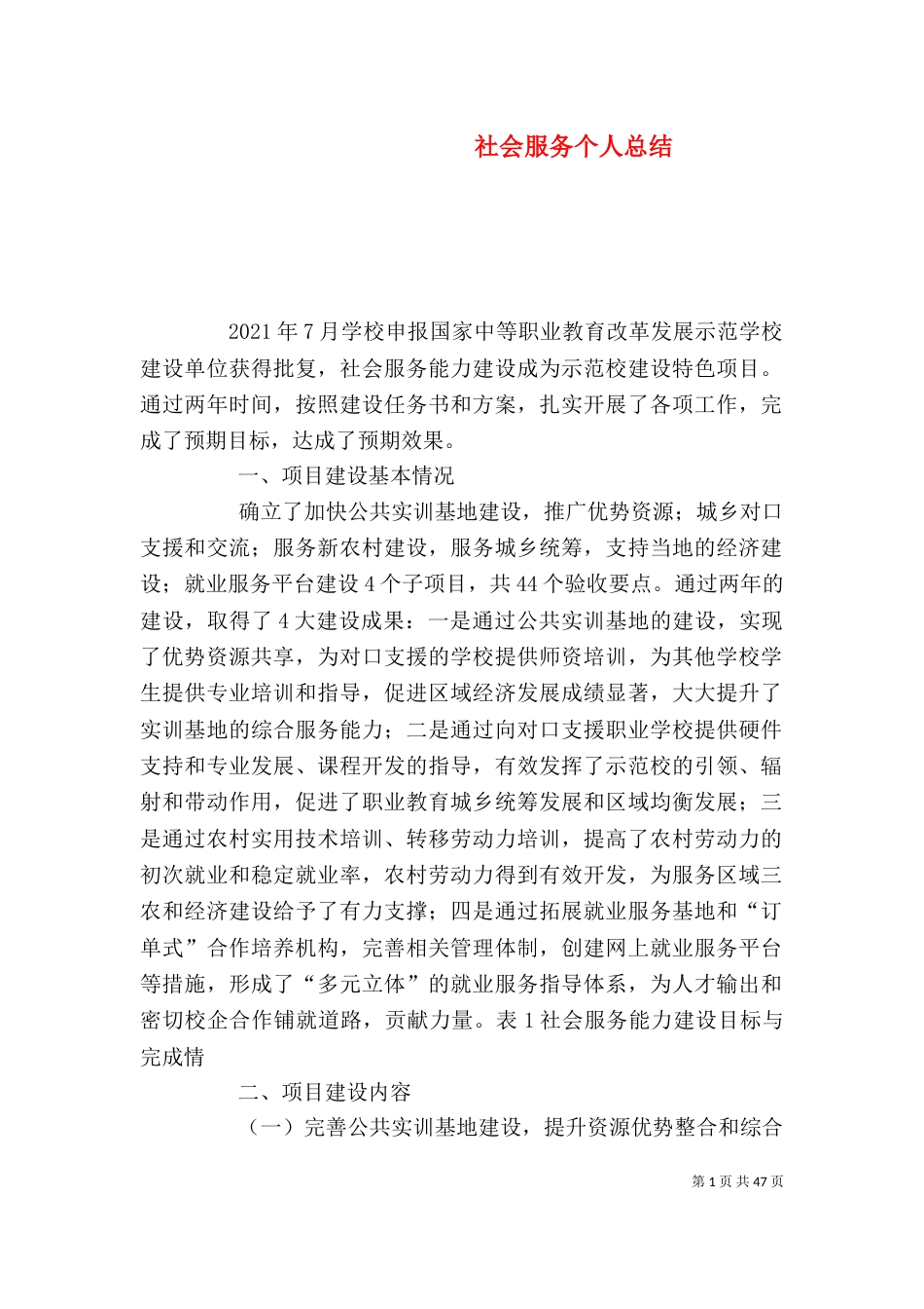 社会服务个人总结_第1页