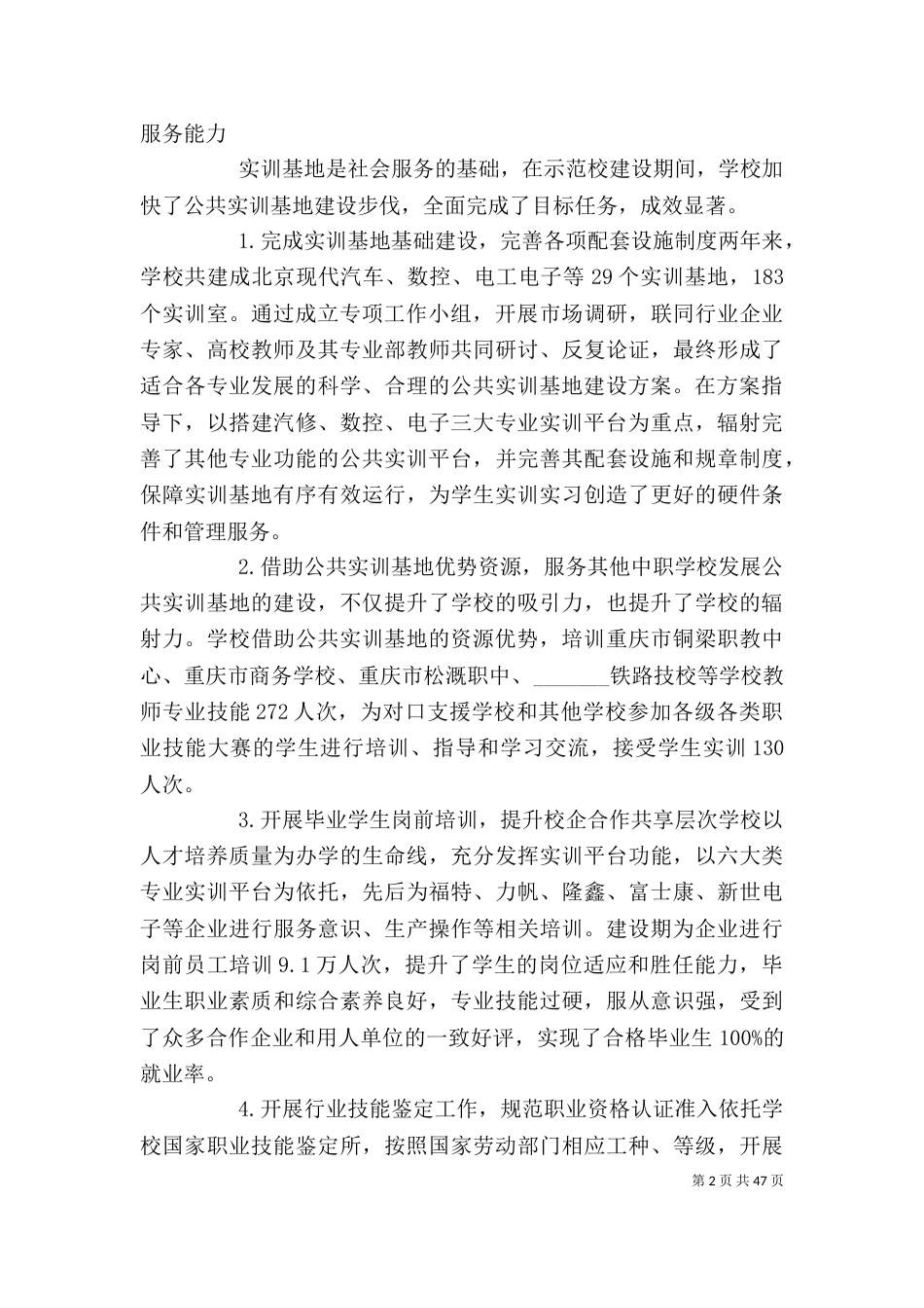 社会服务个人总结_第2页
