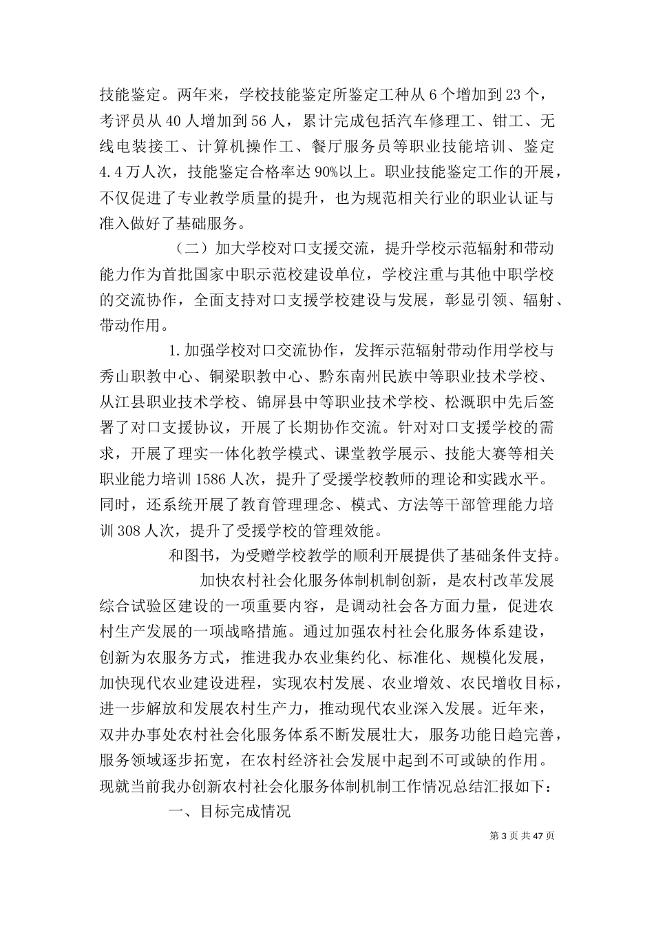 社会服务个人总结_第3页