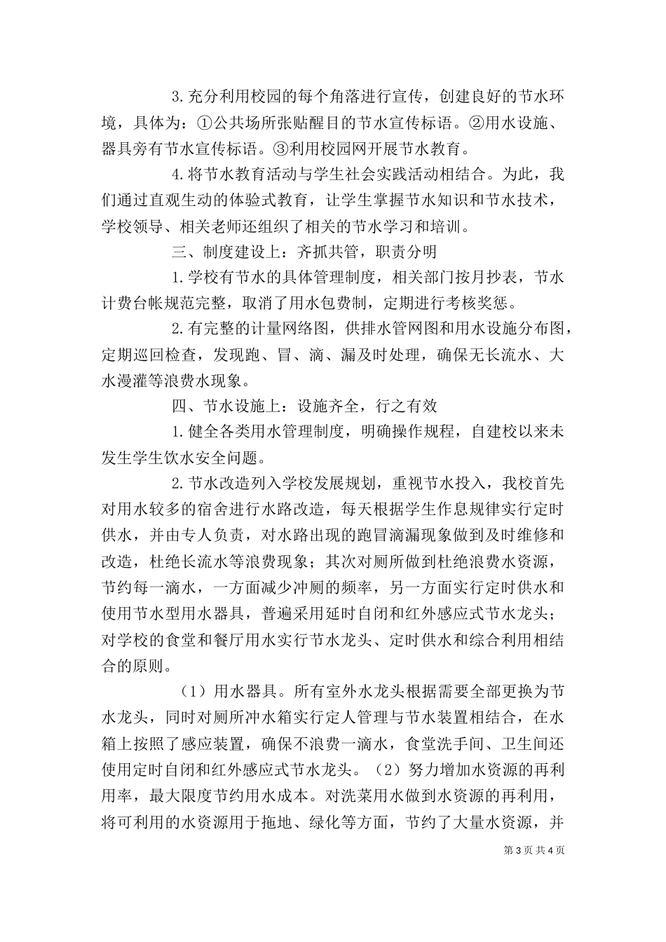 创建节水型学校自评报告（二）_第3页
