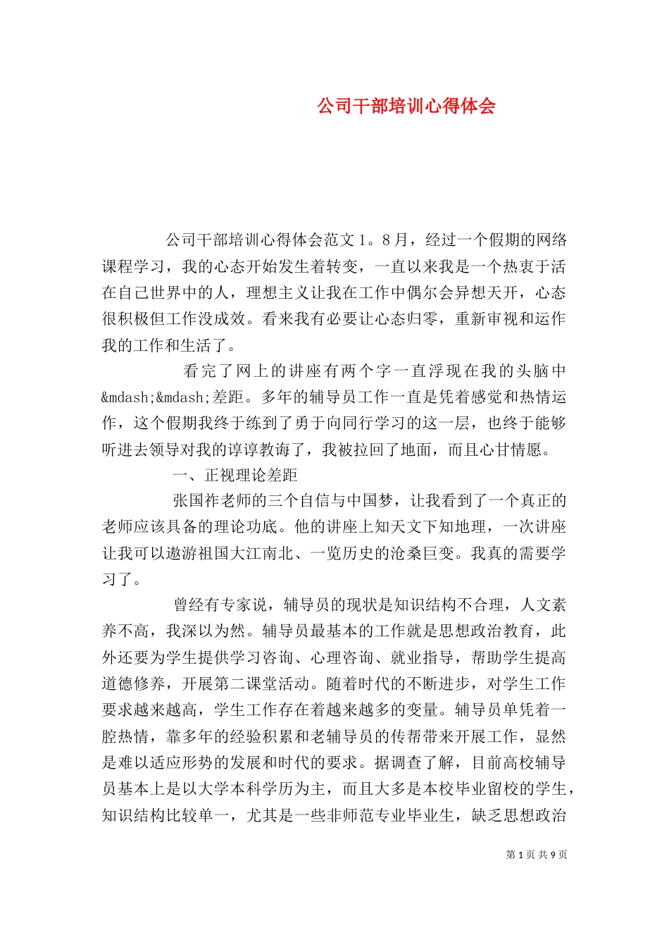 公司干部培训心得体会_第1页