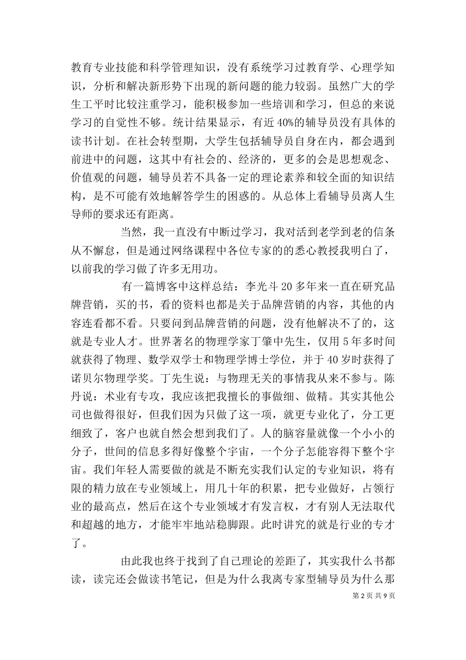 公司干部培训心得体会_第2页