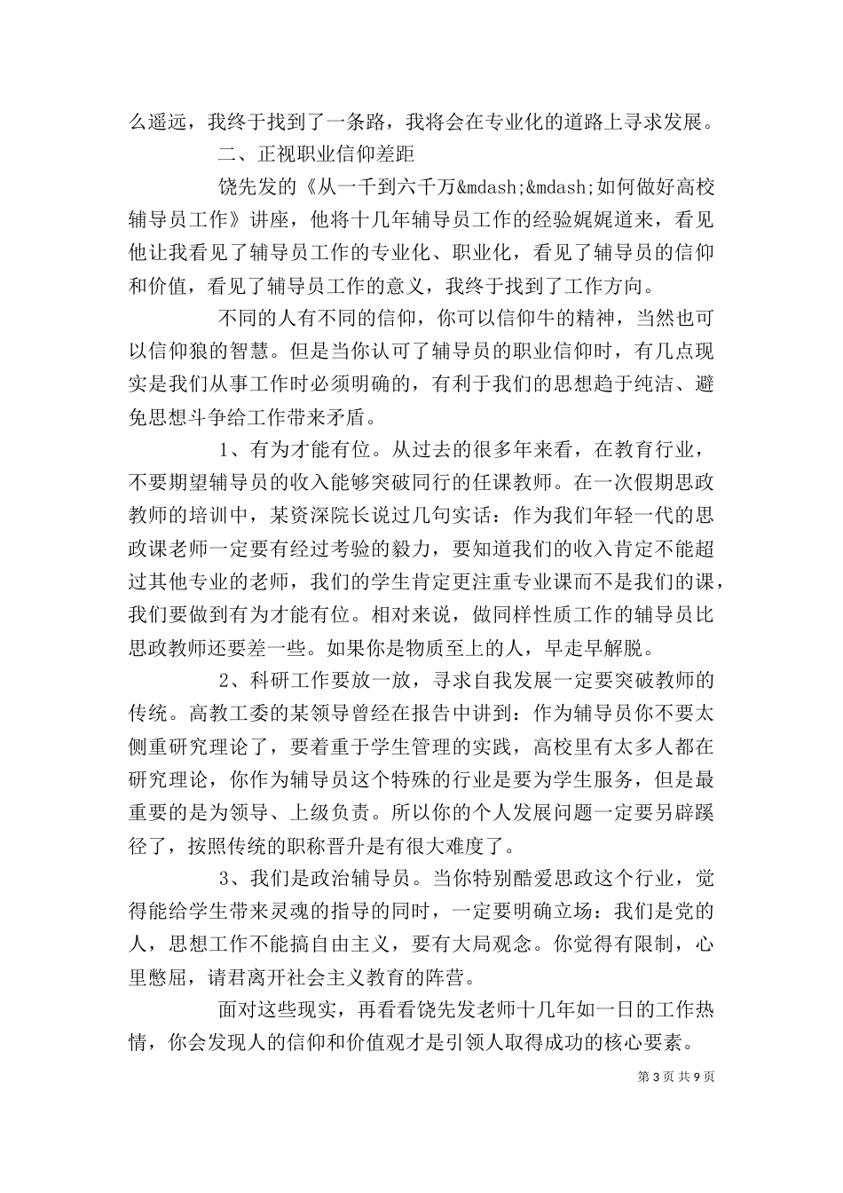 公司干部培训心得体会_第3页