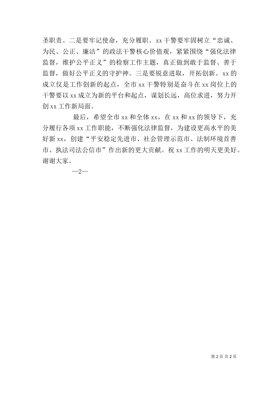 在授牌仪式上的讲话_第2页