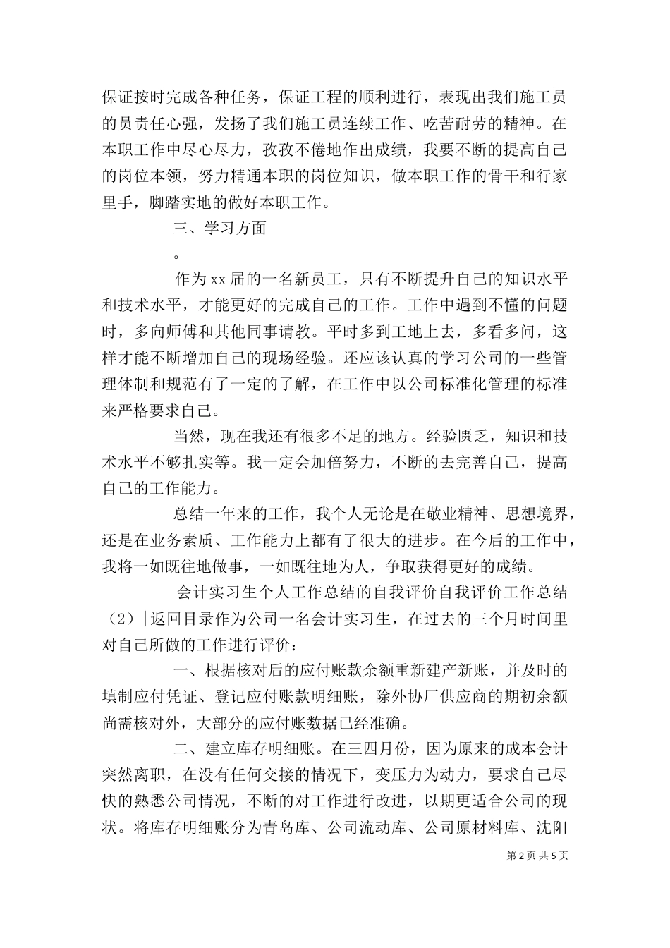 自我评价工作总结3篇_第2页