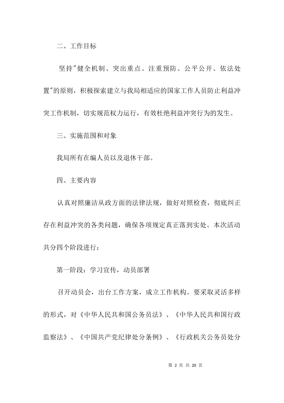 防止利益冲突工作实施方案3篇_第2页