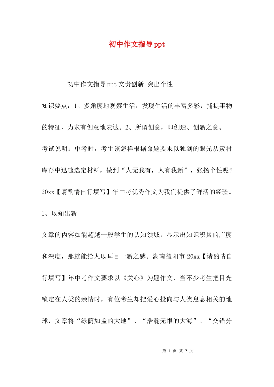 （精选）初中作文指导ppt_第1页