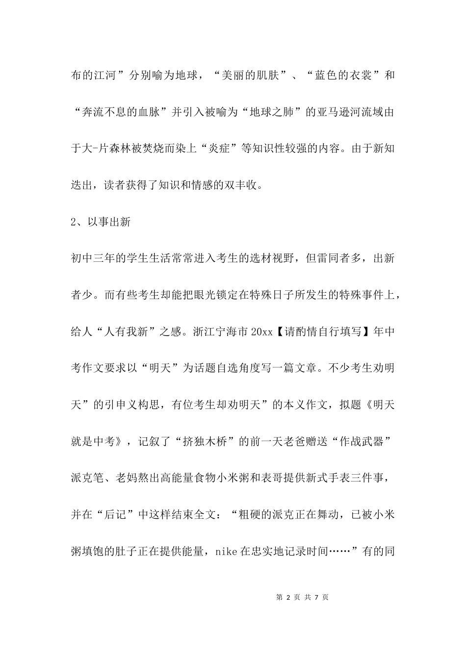 （精选）初中作文指导ppt_第2页