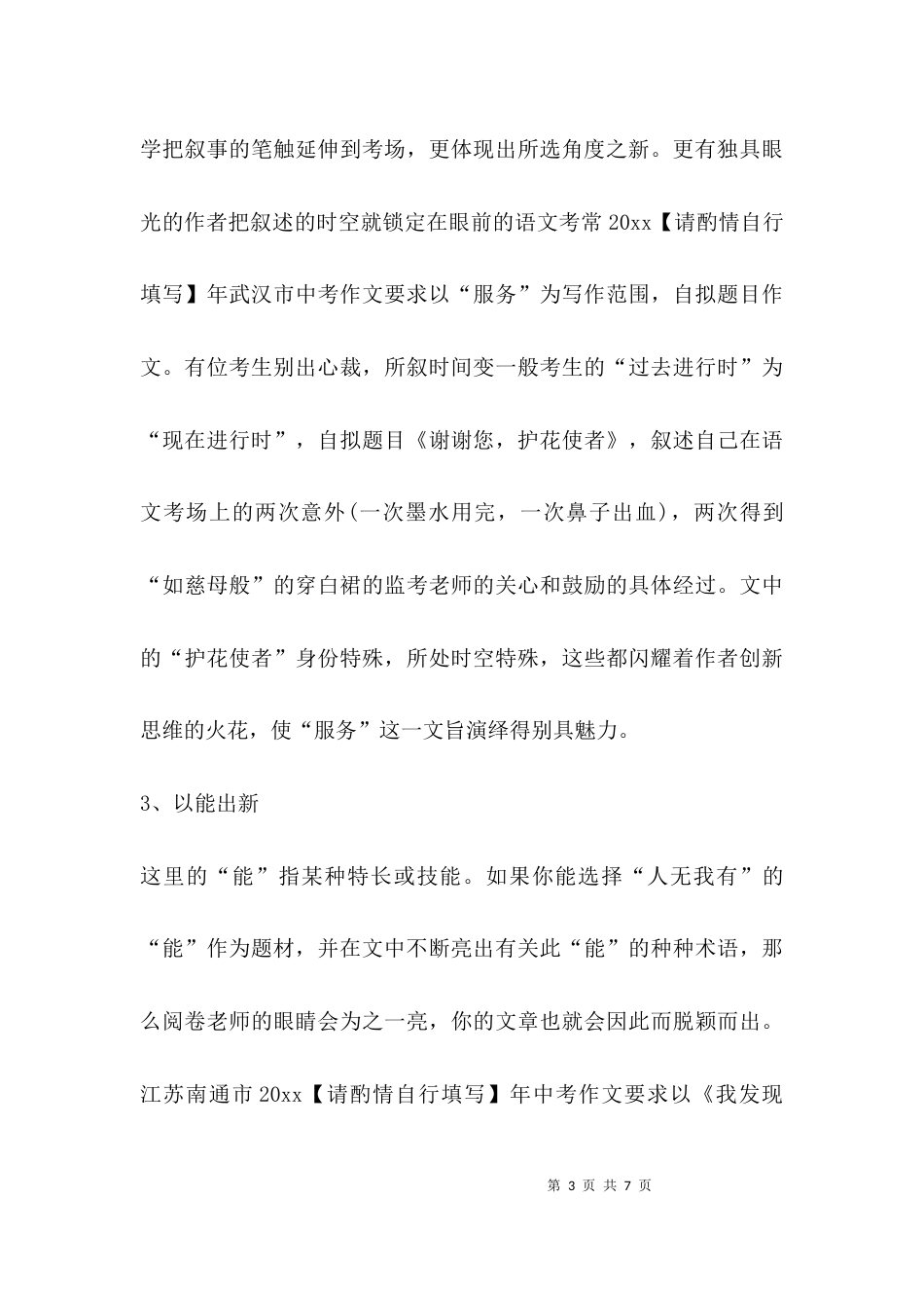 （精选）初中作文指导ppt_第3页